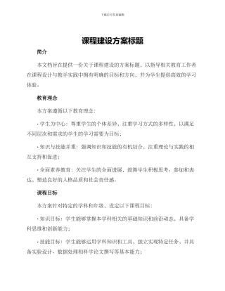 课程建设方案标题