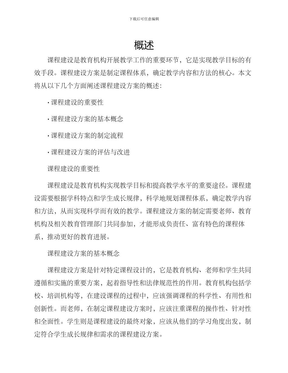 课程建设方案的_第1页