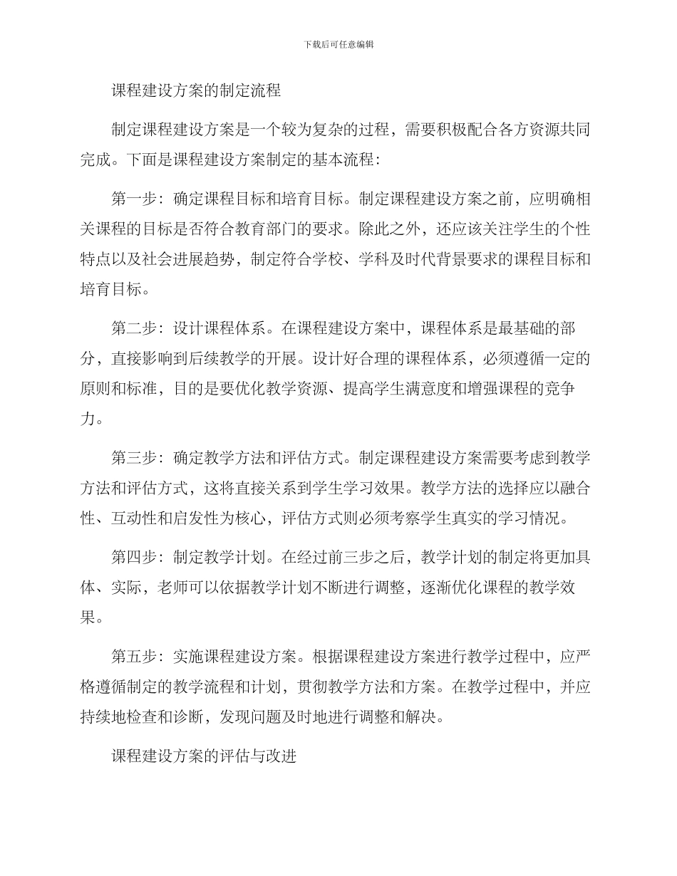 课程建设方案的_第2页