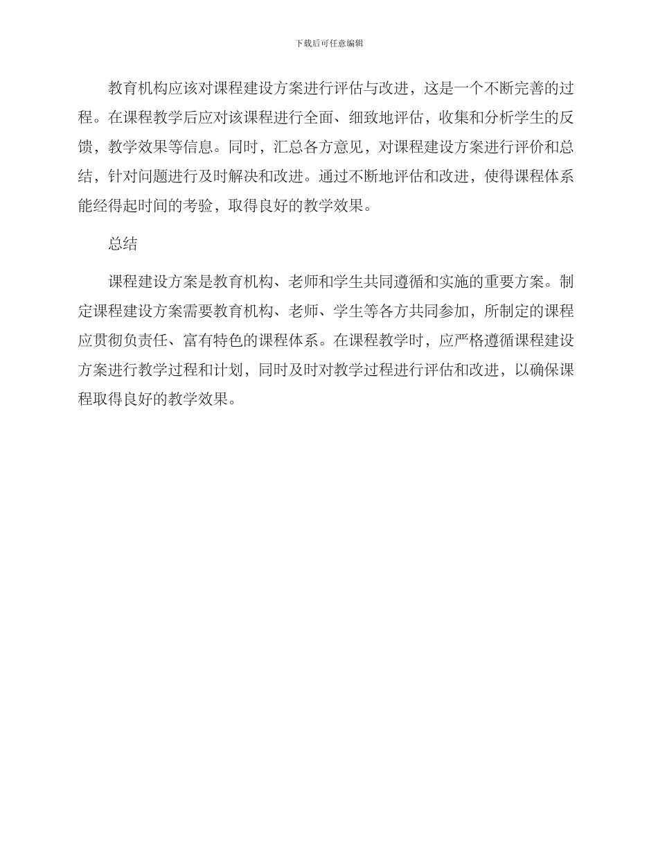 课程建设方案的_第3页