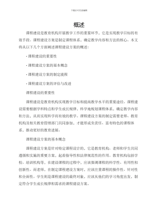 课程建设方案的