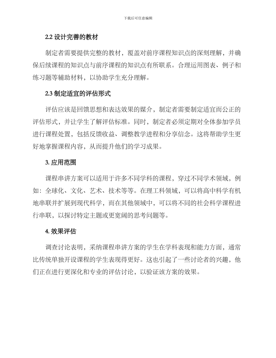 课程串讲方案_第2页