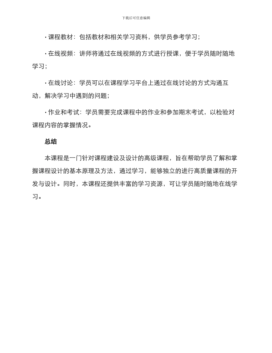 课程建设方案课程_第3页