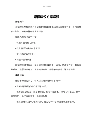课程建设方案课程