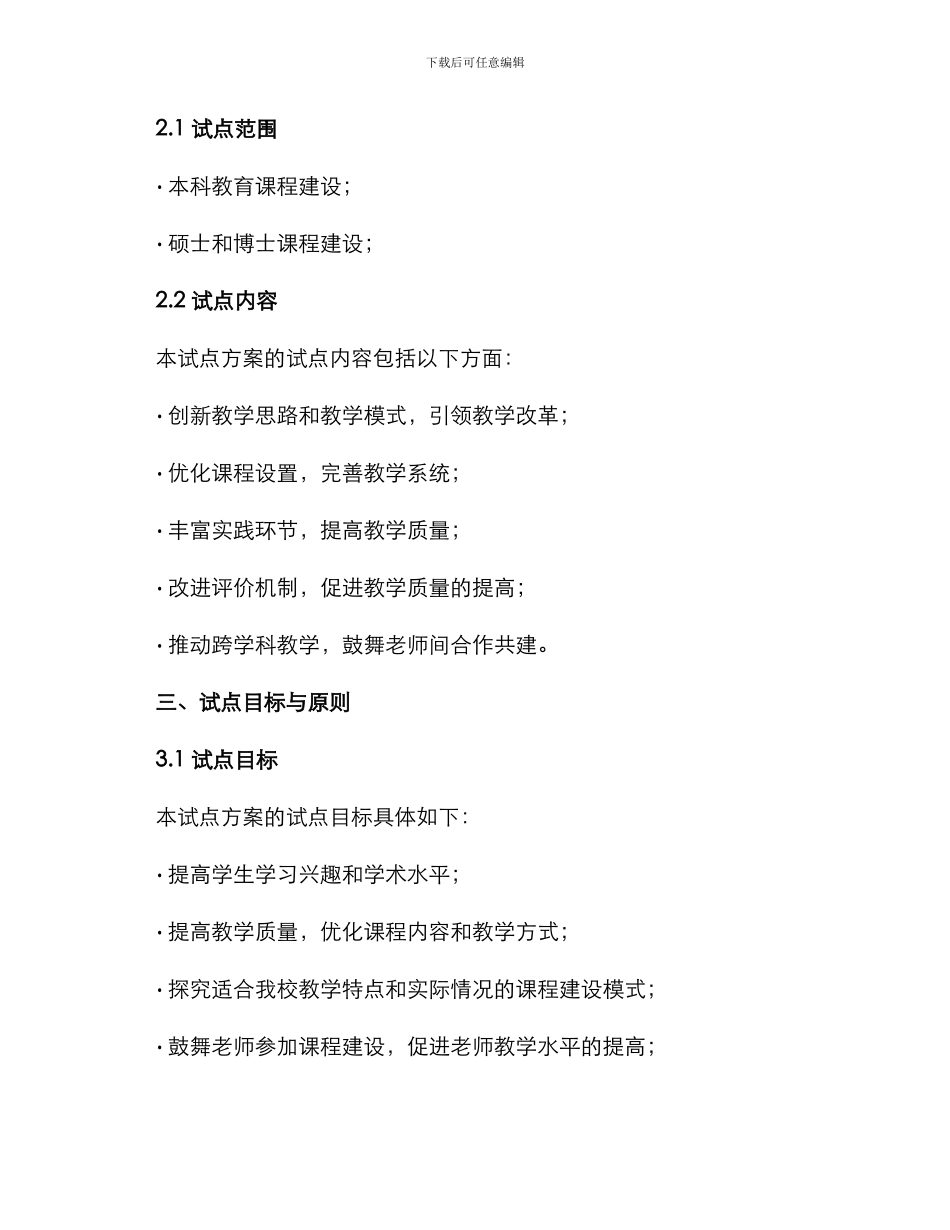 课程建设试点方案_第2页