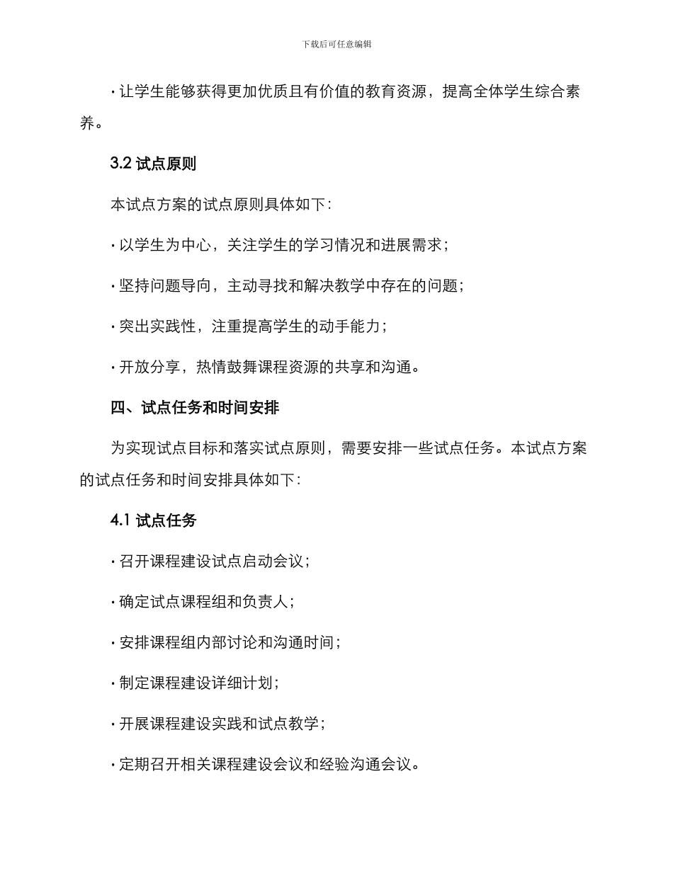 课程建设试点方案_第3页