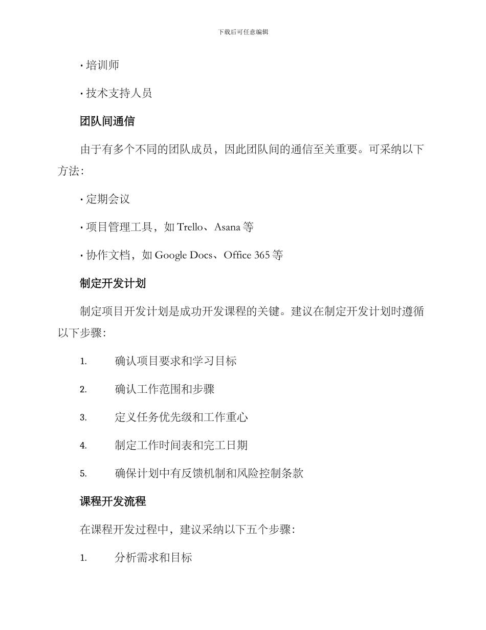 课程开发团队设置方案_第2页