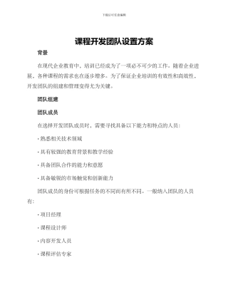 课程开发团队设置方案
