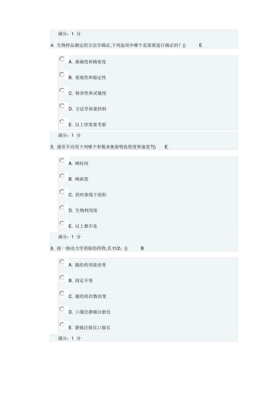 中国医科大学2017年7月考试药物代谢动力学考查课试题_第2页