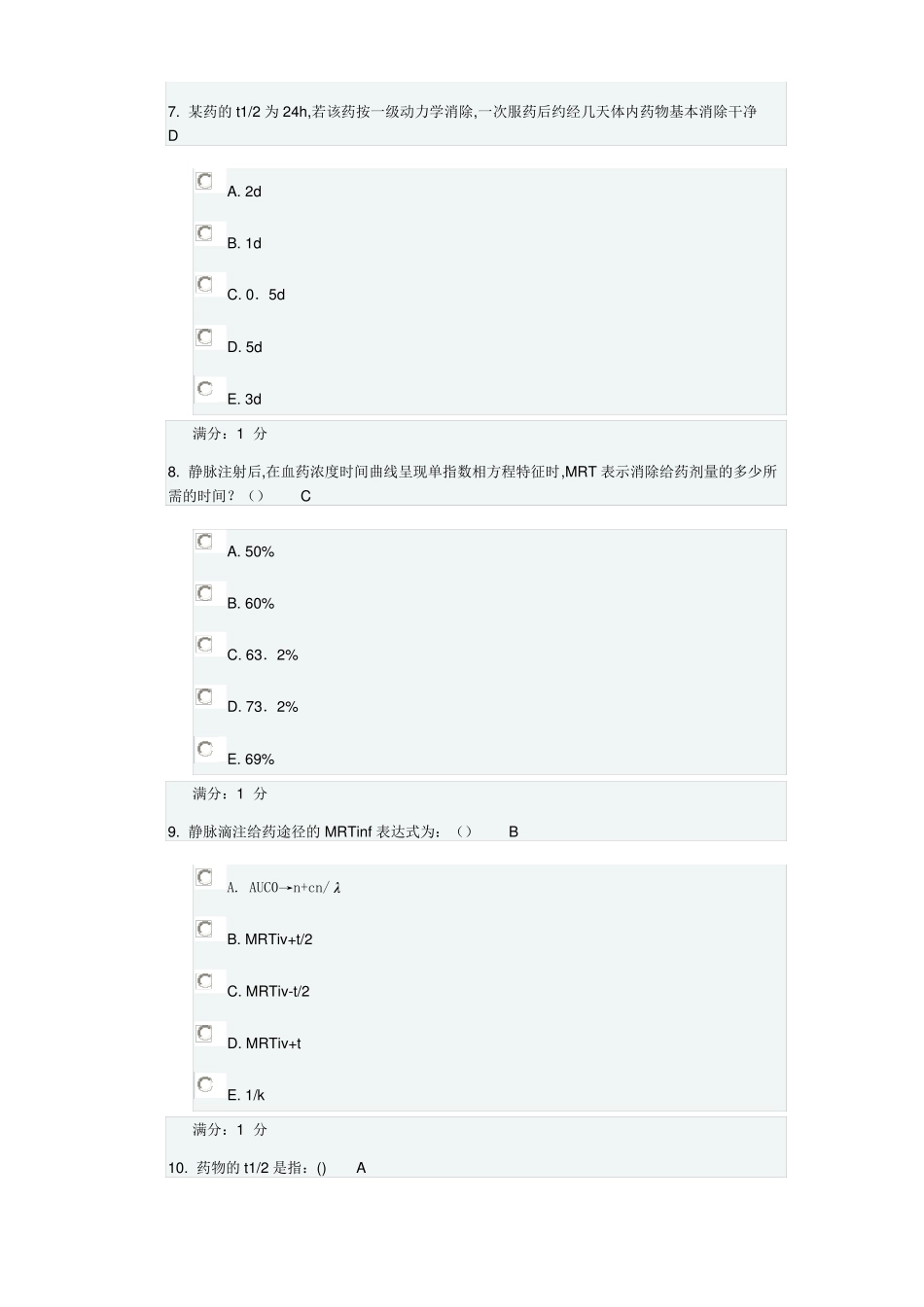 中国医科大学2017年7月考试药物代谢动力学考查课试题_第3页