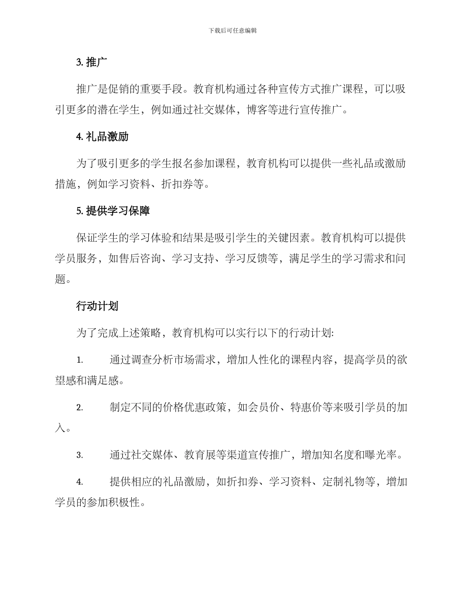 课程促销方案_第2页
