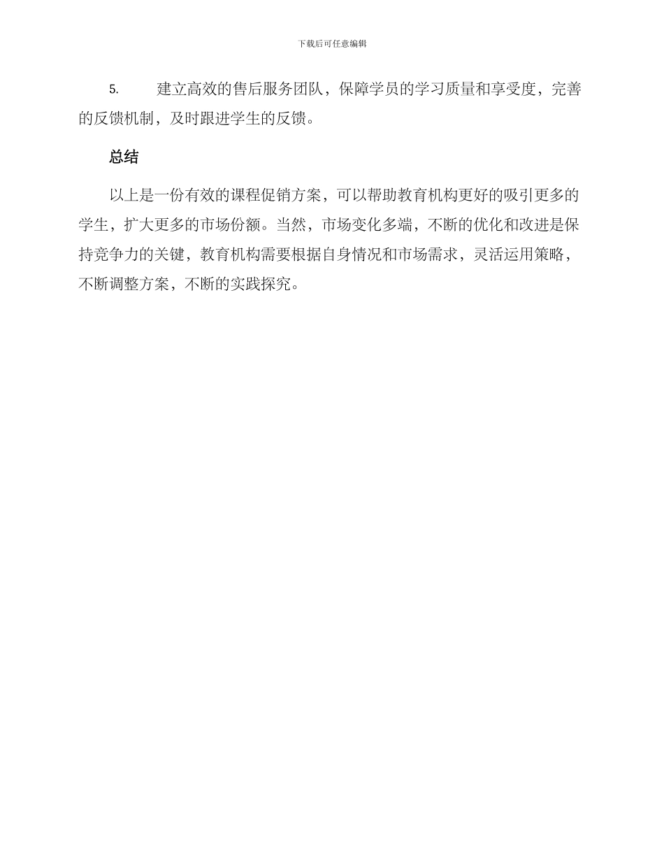 课程促销方案_第3页