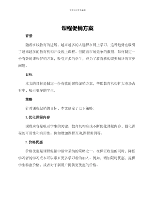 课程促销方案