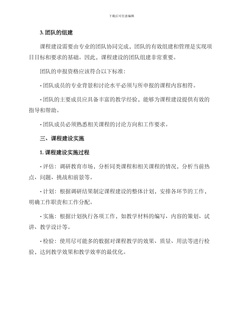 课程建设申报方案_第3页