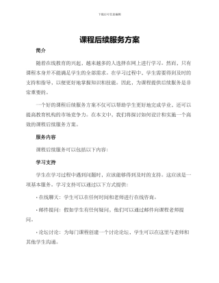 课程后续服务方案