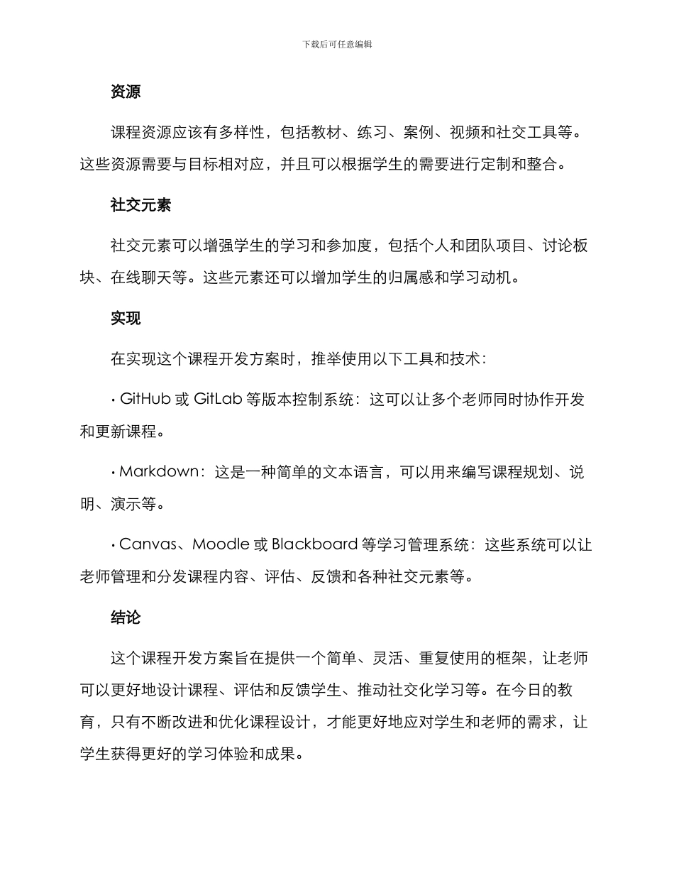 课程开发方案_第2页
