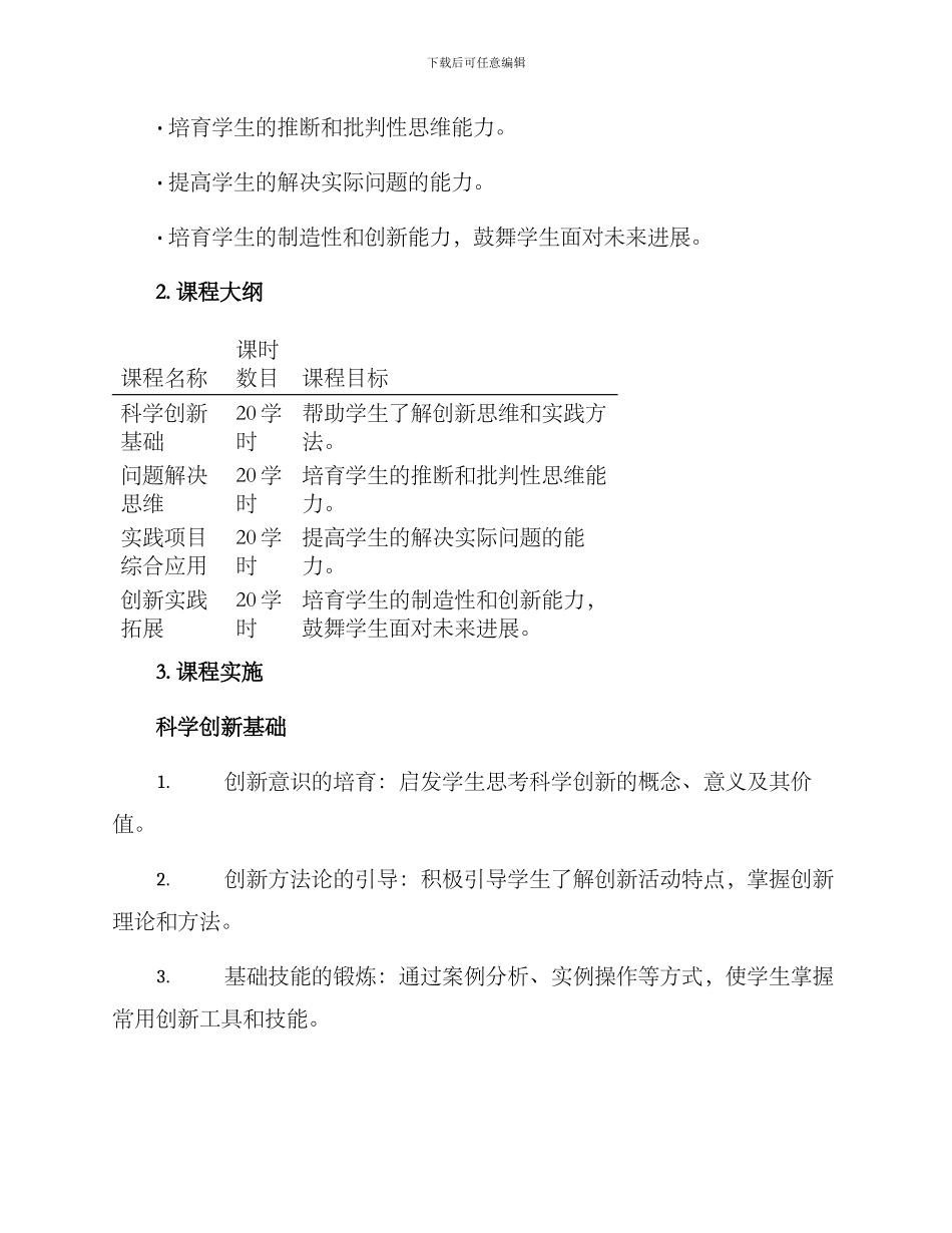 课程开发教研方案_第2页