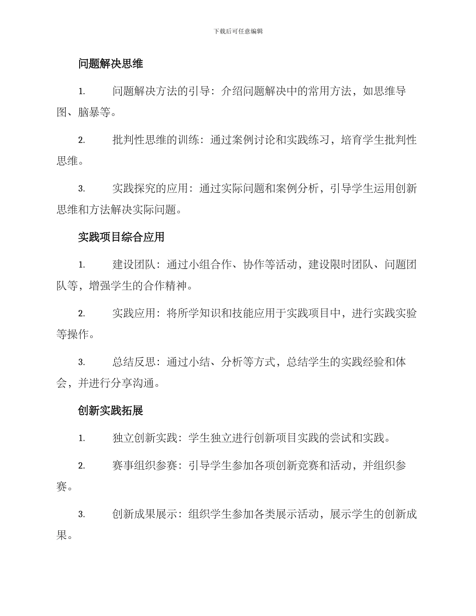 课程开发教研方案_第3页