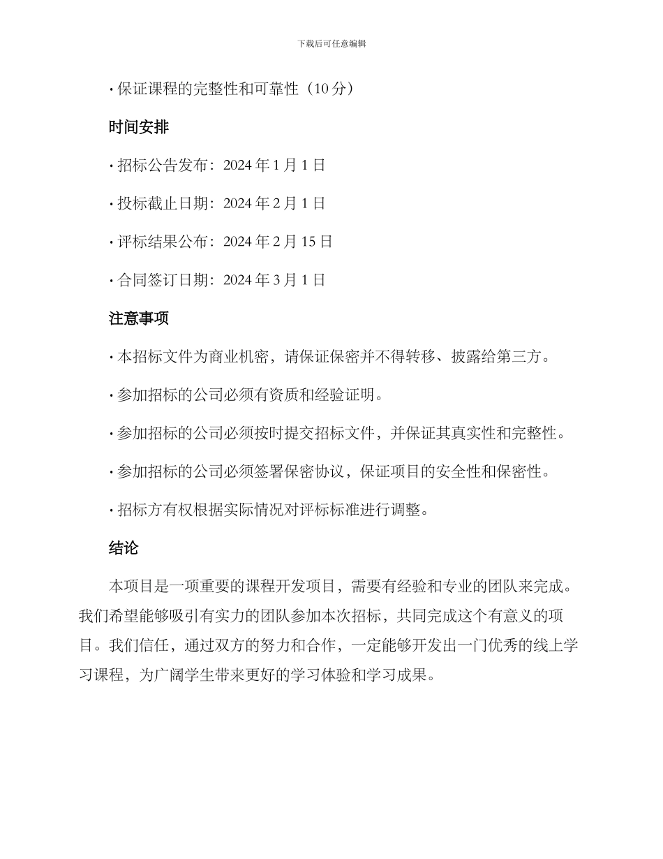 课程开发项目招标方案_第3页
