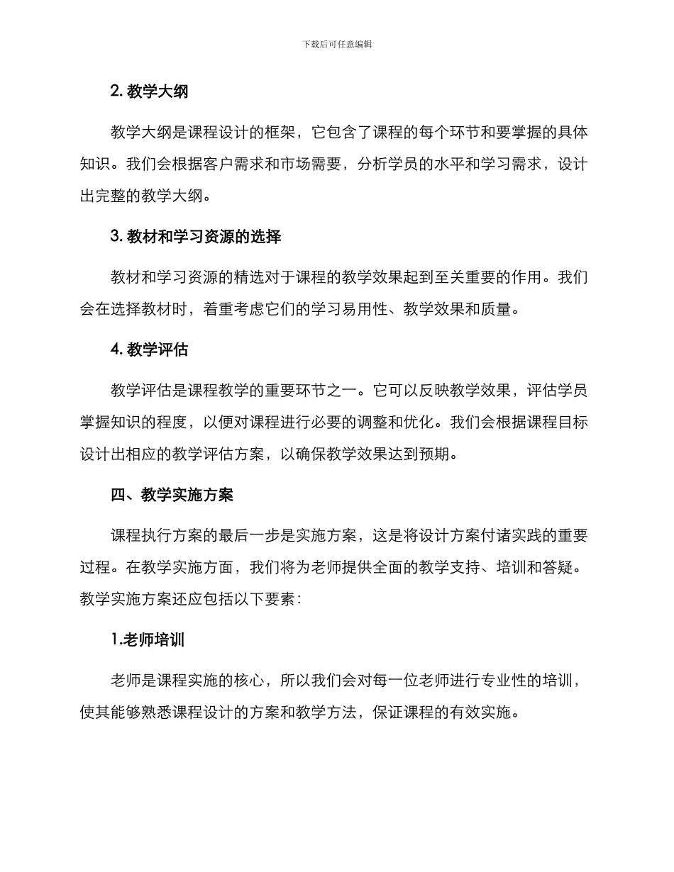 课程执行方案_第2页