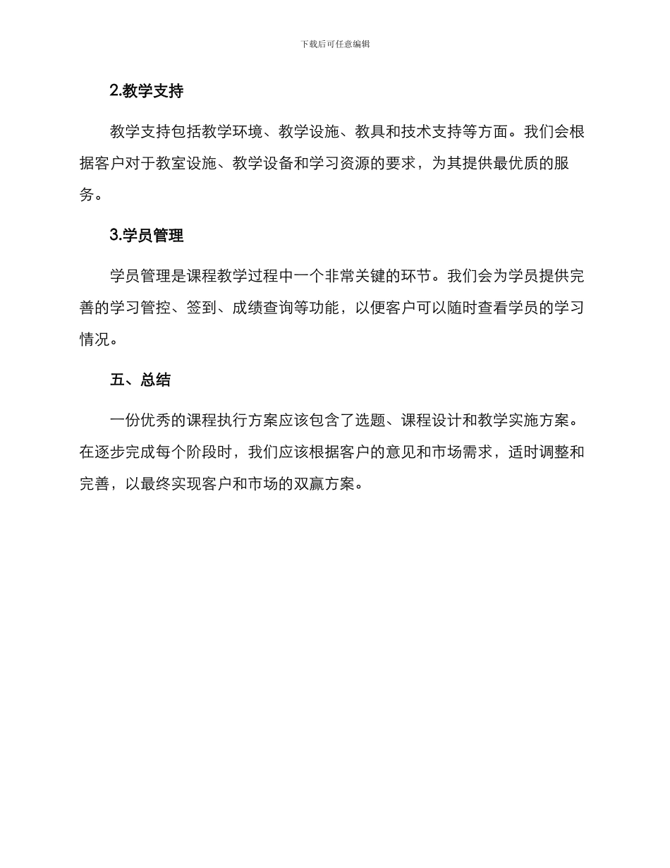 课程执行方案_第3页