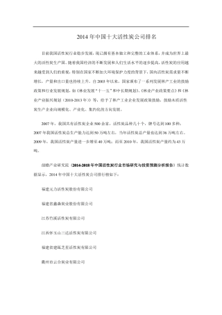中国十大活性炭公司排名