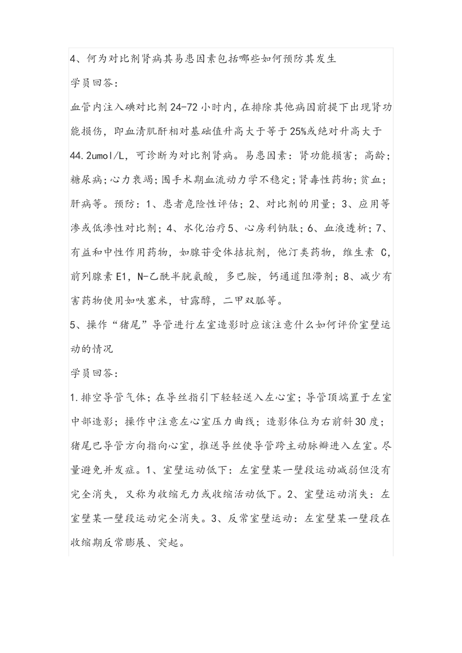 中国医师协会冠脉介入培训月_第2页