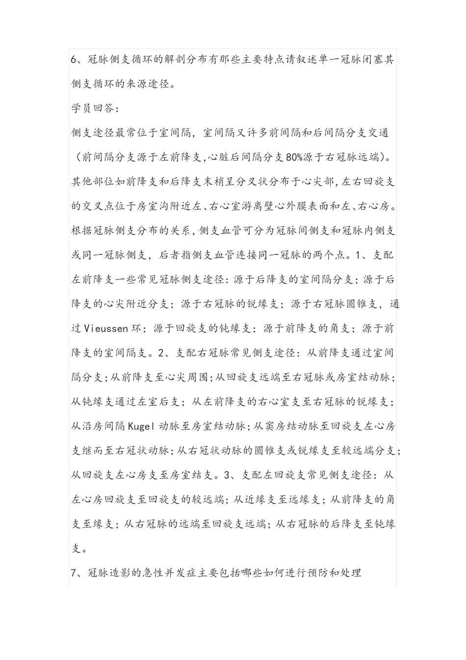 中国医师协会冠脉介入培训月_第3页