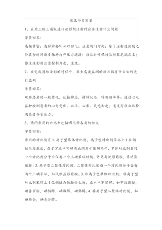 中国医师协会冠脉介入培训月