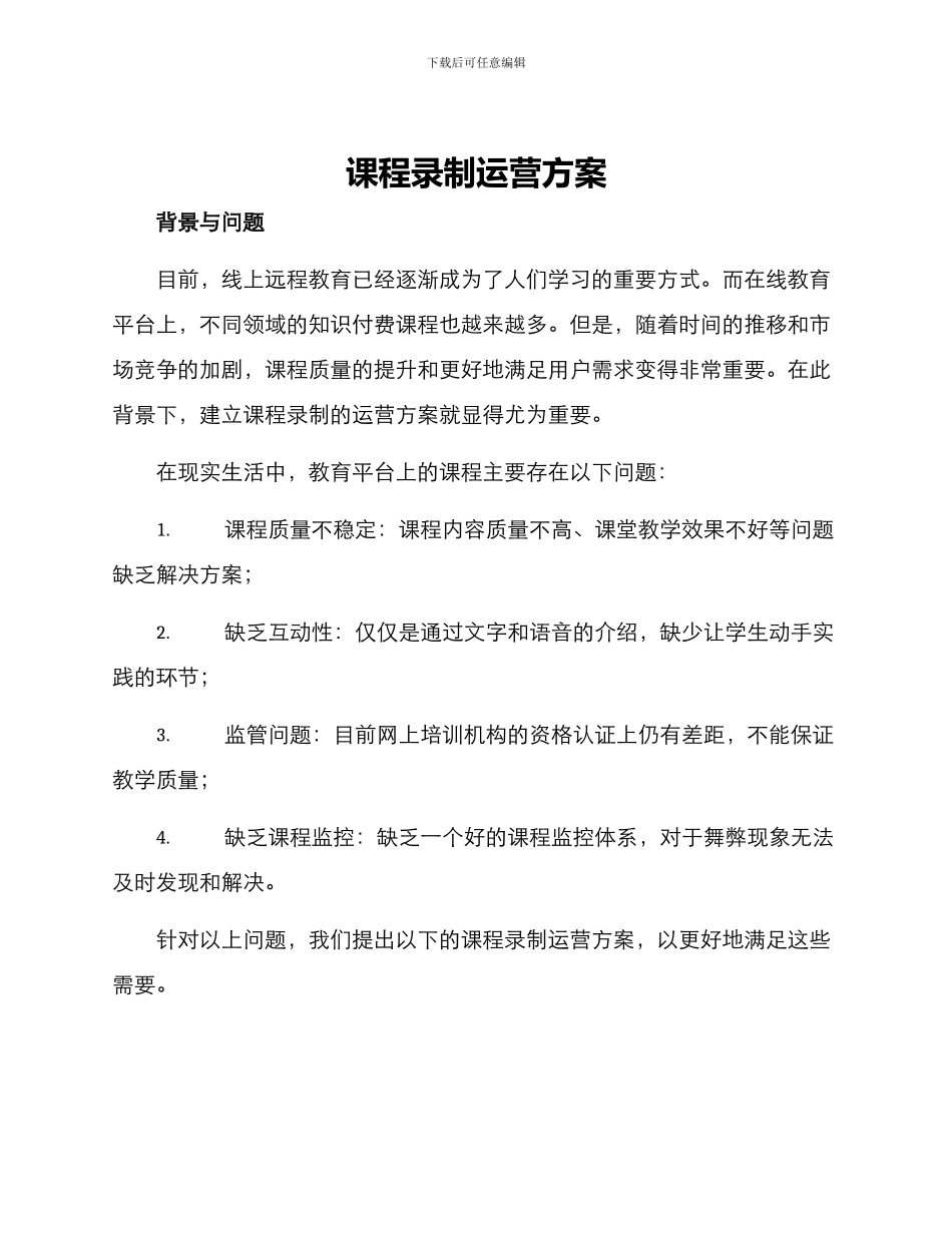 课程录制运营方案_第1页