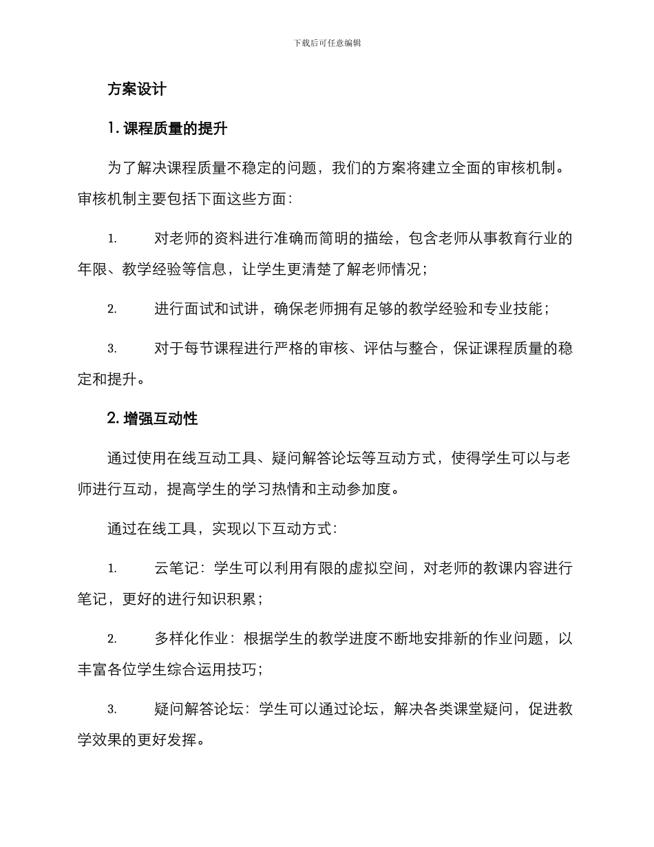课程录制运营方案_第2页