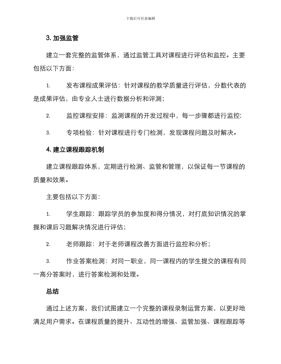 课程录制运营方案_第3页