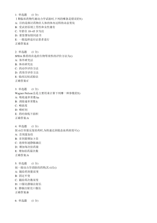 中国医科大学2017年12月考试药物代谢动力学考查课试题