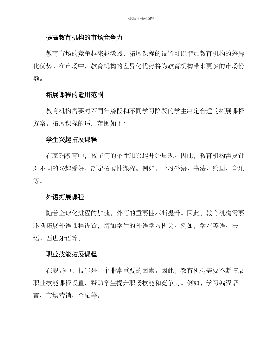 课程拓展设置方案_第2页
