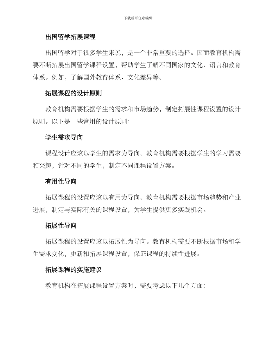 课程拓展设置方案_第3页