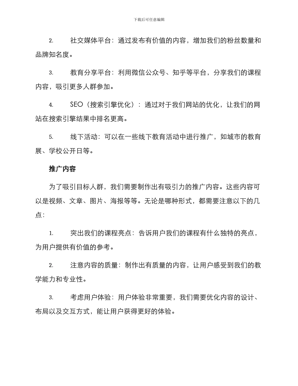 课程推广策划方案_第2页