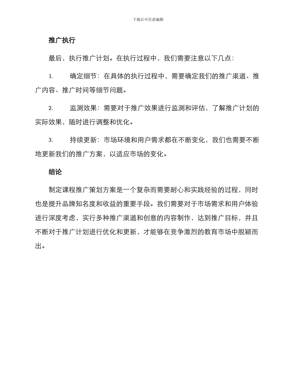 课程推广策划方案_第3页