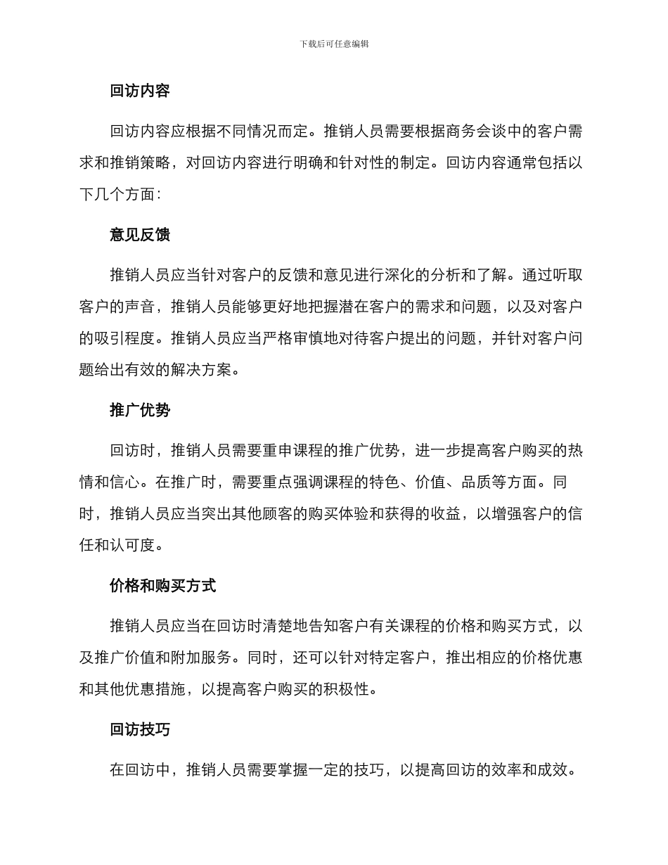 课程推销回访方案_第2页