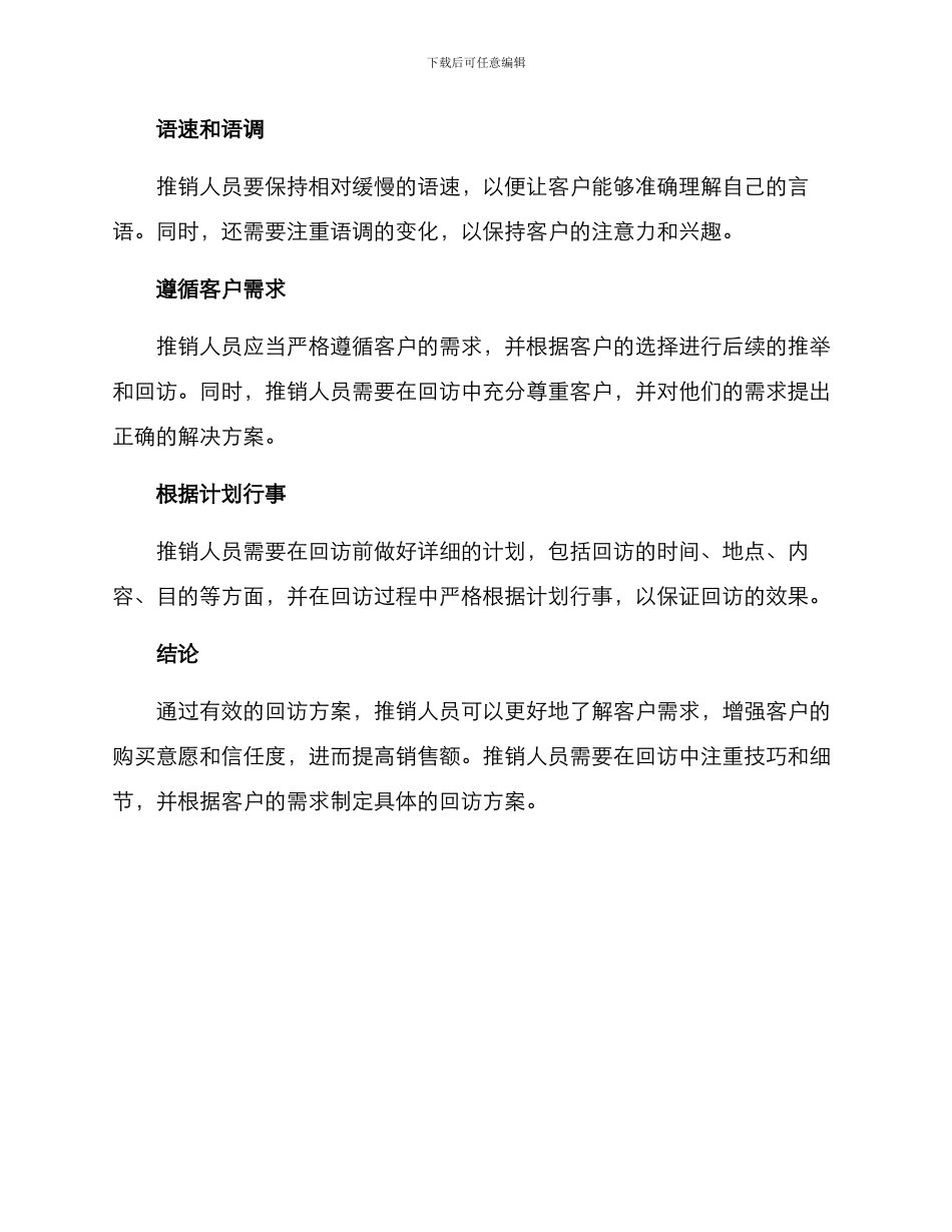 课程推销回访方案_第3页