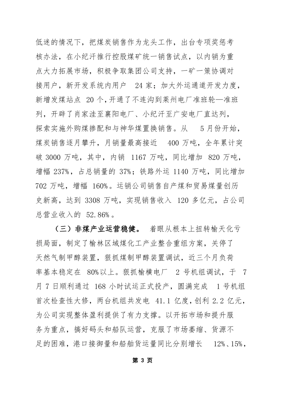 中国华电集团公司工作汇报-福建华电储运有限公司_第3页