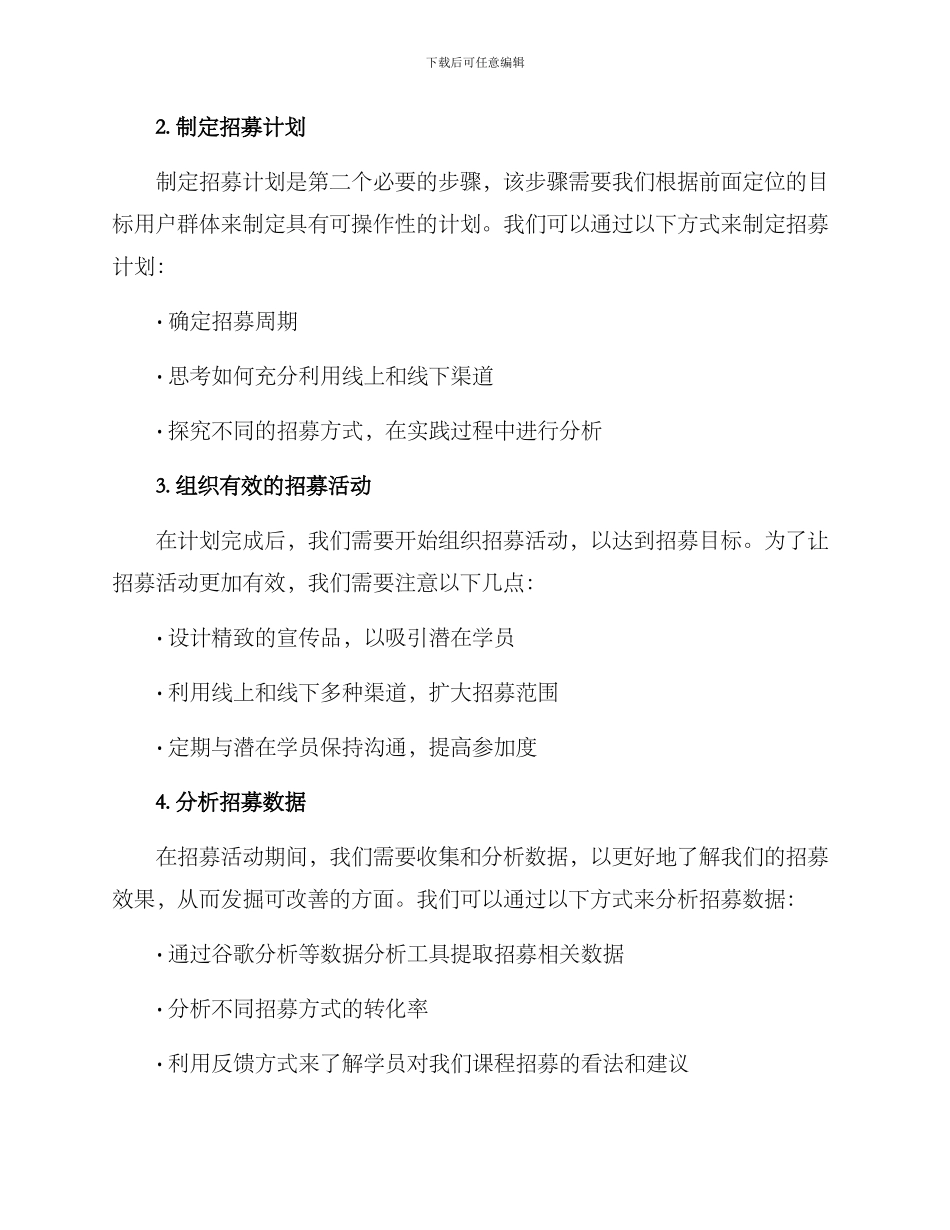 课程招募策划方案_第2页