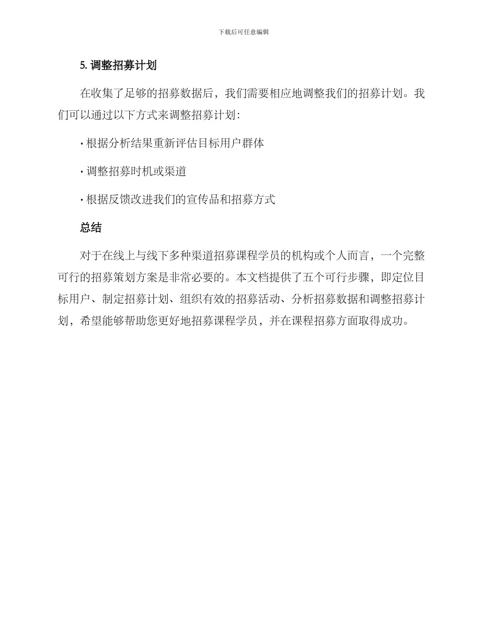 课程招募策划方案_第3页