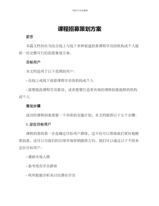 课程招募策划方案