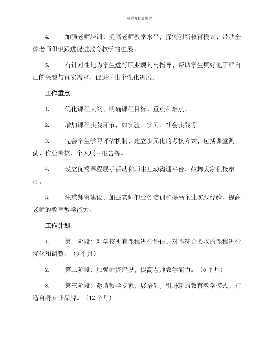 课程改革工作方案_第2页