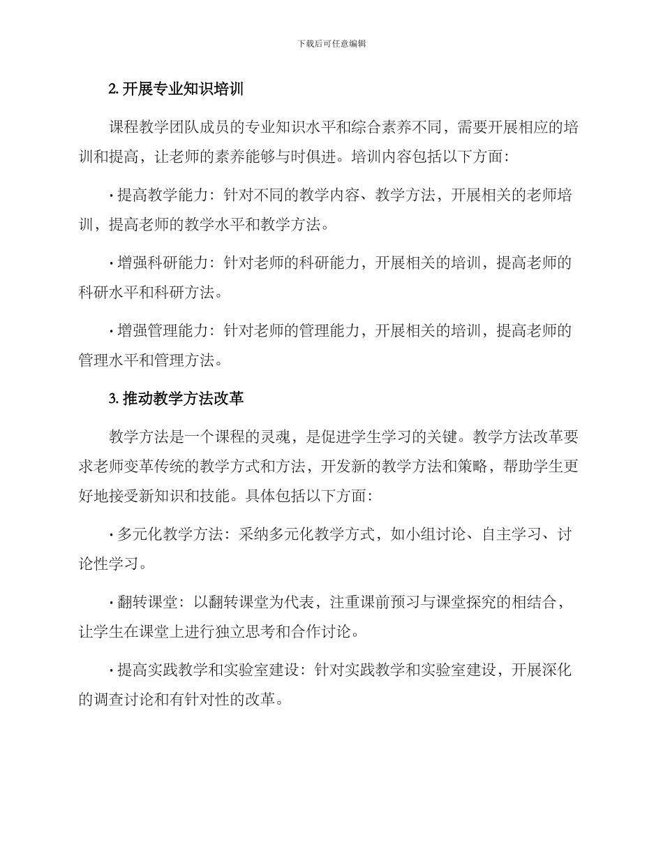 课程教学团队建设方案_第2页