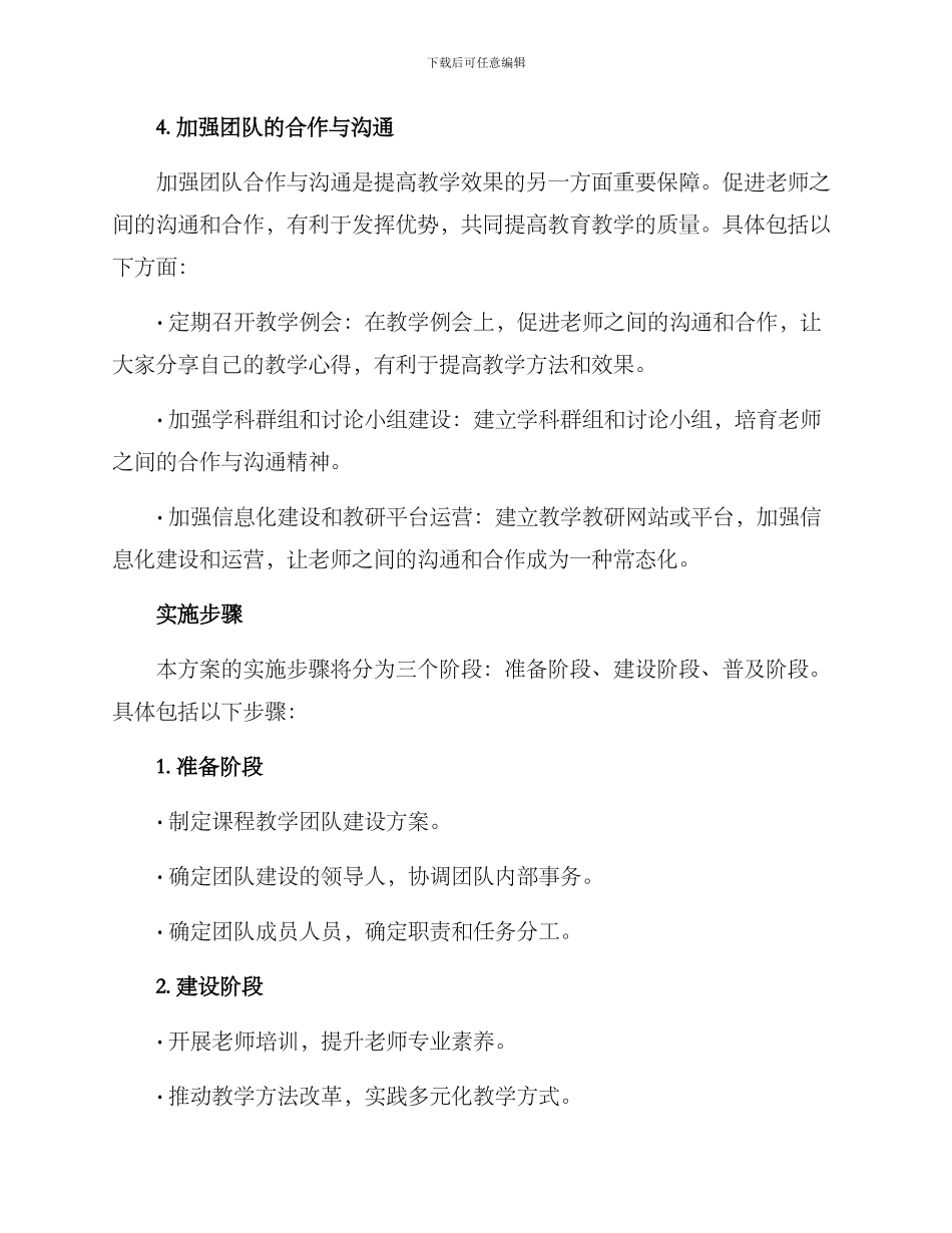 课程教学团队建设方案_第3页