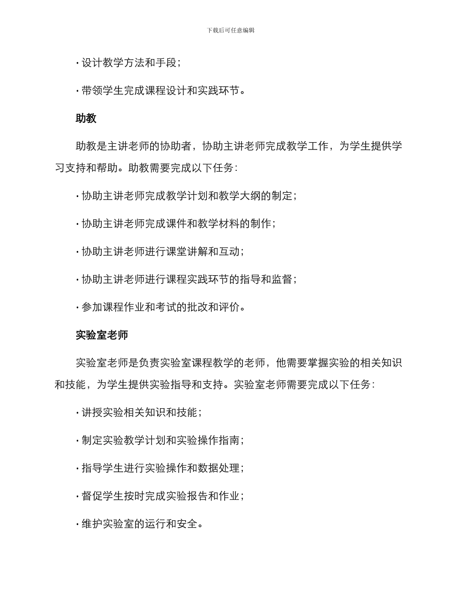 课程教学分工方案_第2页