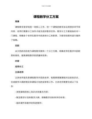 课程教学分工方案