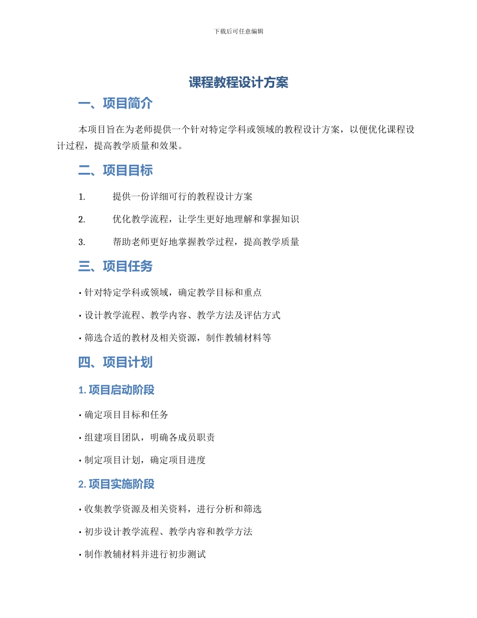 课程教程设计方案_第1页