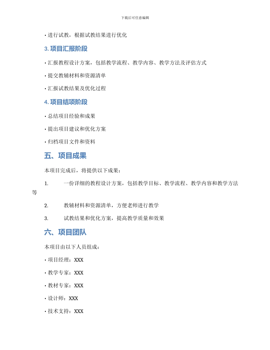 课程教程设计方案_第2页